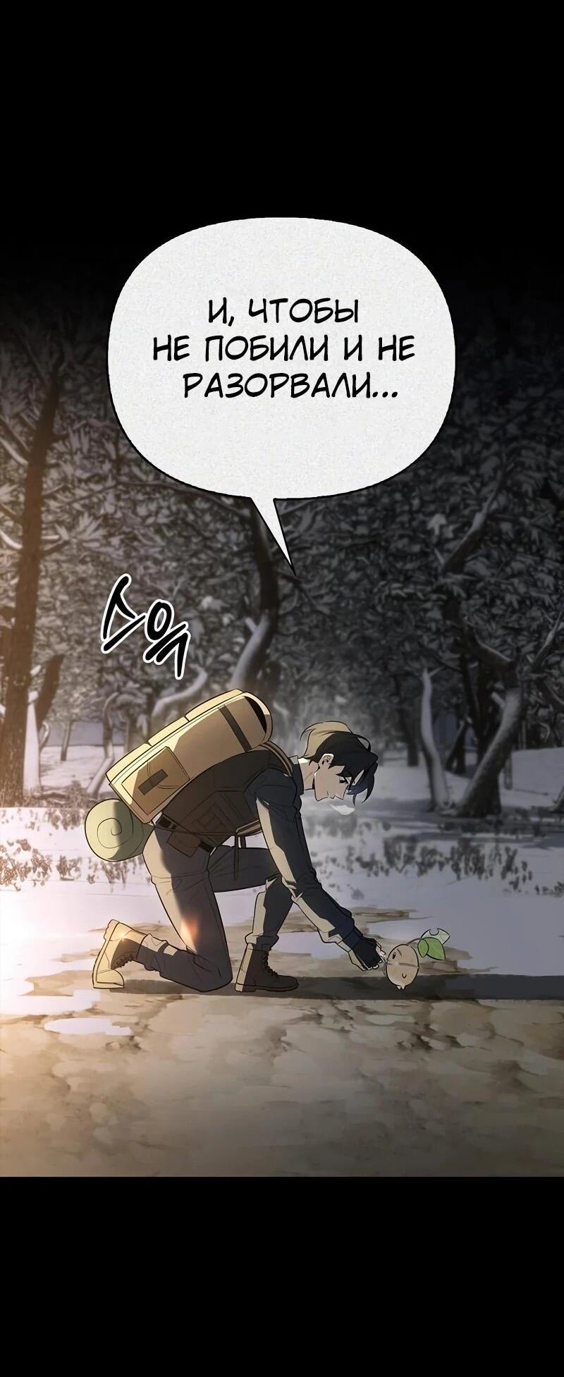 Read Охотник S класса который лечит монстров RU Manga Online