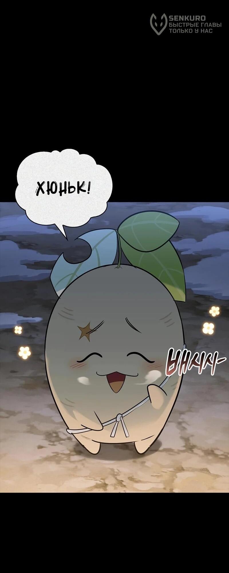 Read Охотник S класса который лечит монстров RU Manga Online