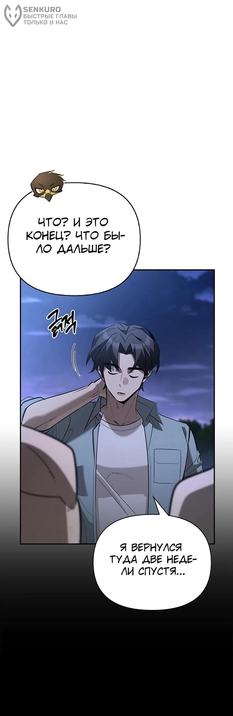 Read Охотник S класса который лечит монстров RU Manga Online