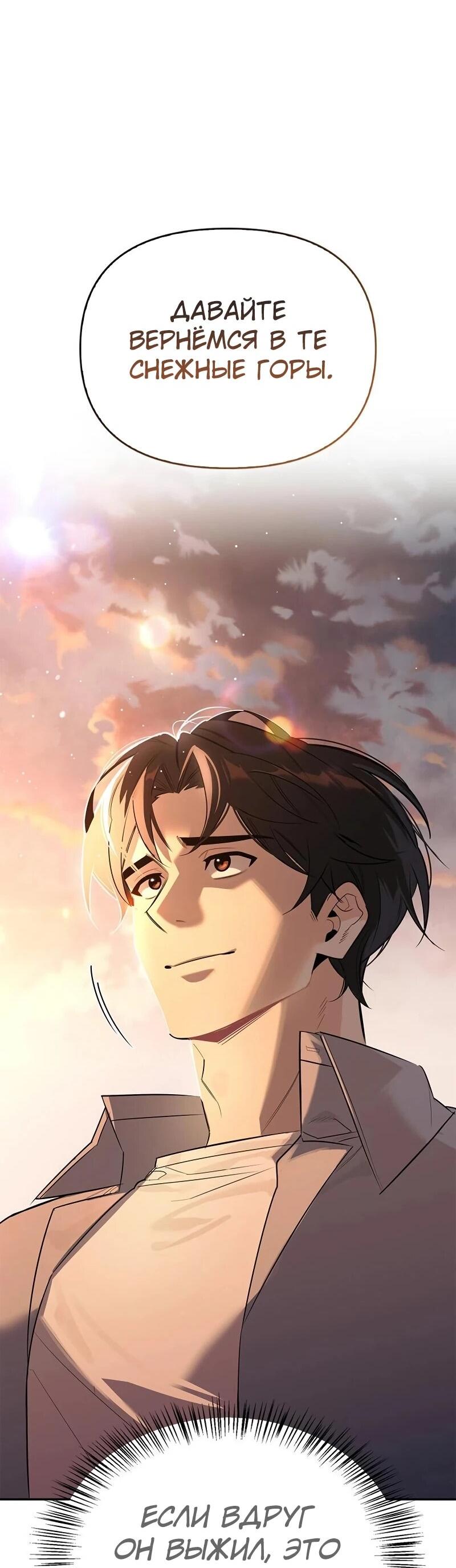 Read Охотник S класса который лечит монстров RU Manga Online