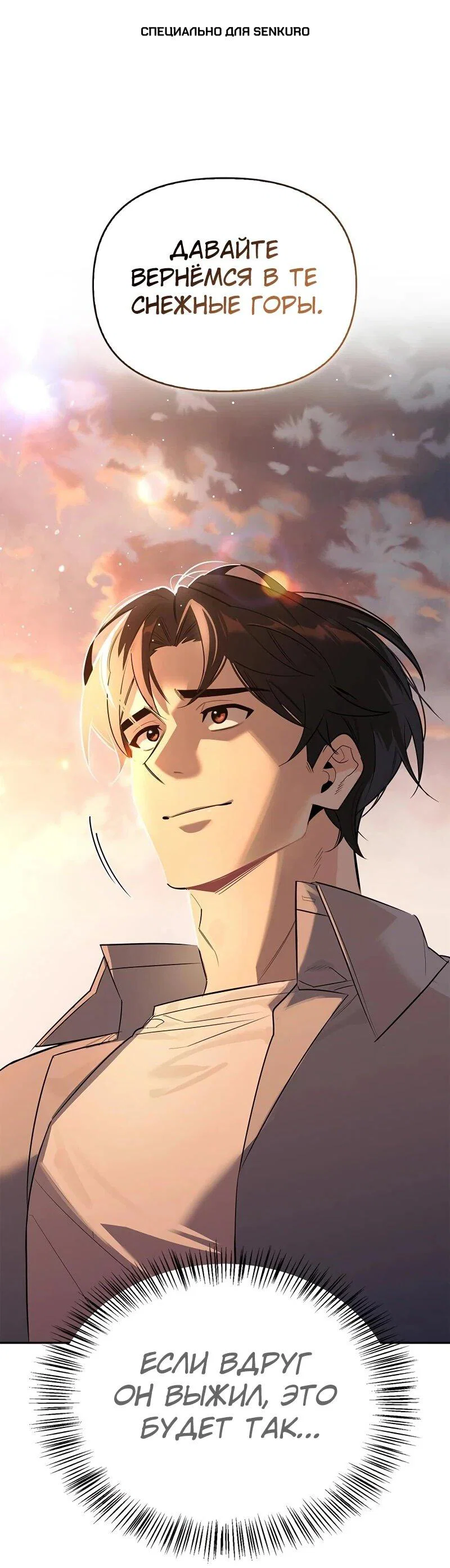 Read Охотник S класса который лечит монстров RU Manga Online