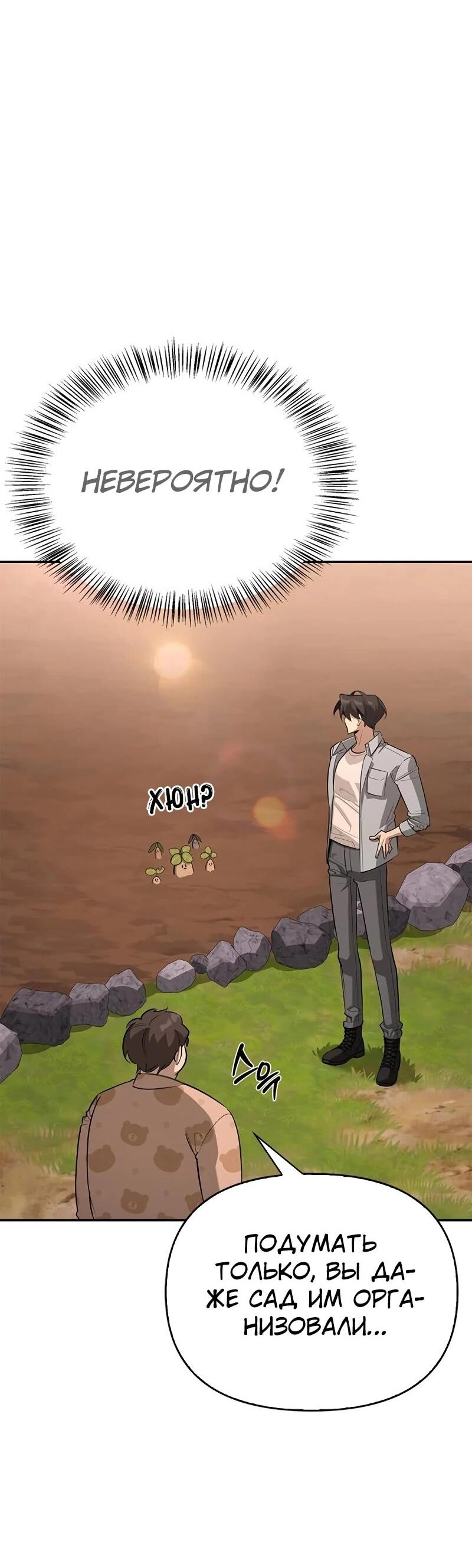 Read Охотник S класса который лечит монстров RU Manga Online