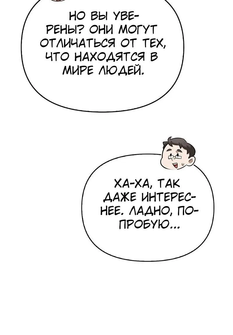 Read Охотник S класса который лечит монстров RU Manga Online