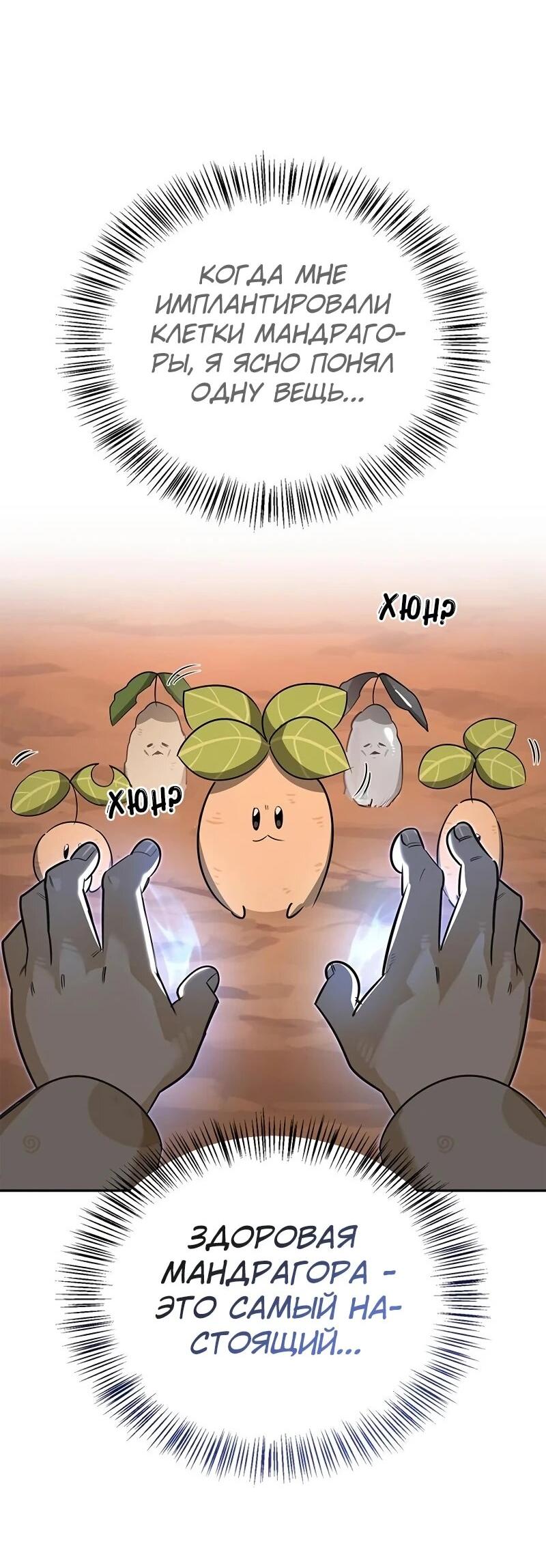 Read Охотник S класса который лечит монстров RU Manga Online