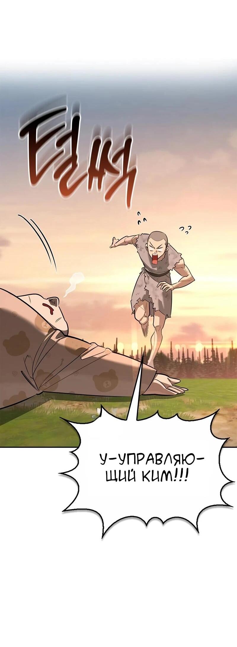 Read Охотник S класса который лечит монстров RU Manga Online