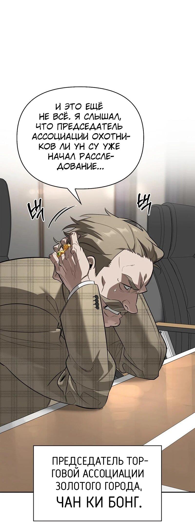 Read Охотник S класса который лечит монстров RU Manga Online