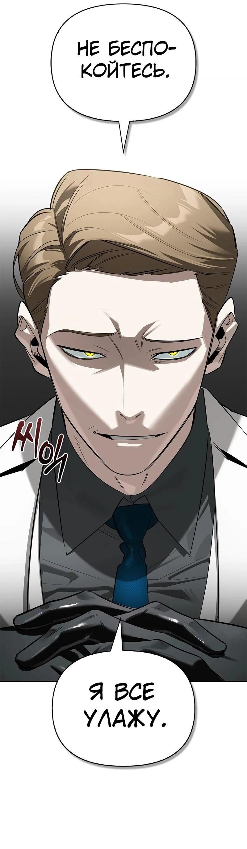Read Охотник S класса который лечит монстров RU Manga Online