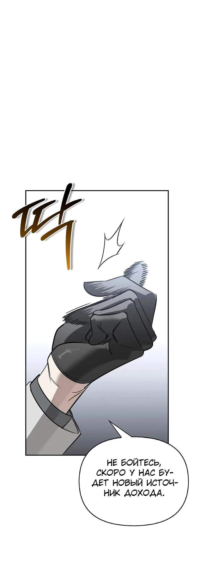 Read Охотник S класса который лечит монстров RU Manga Online