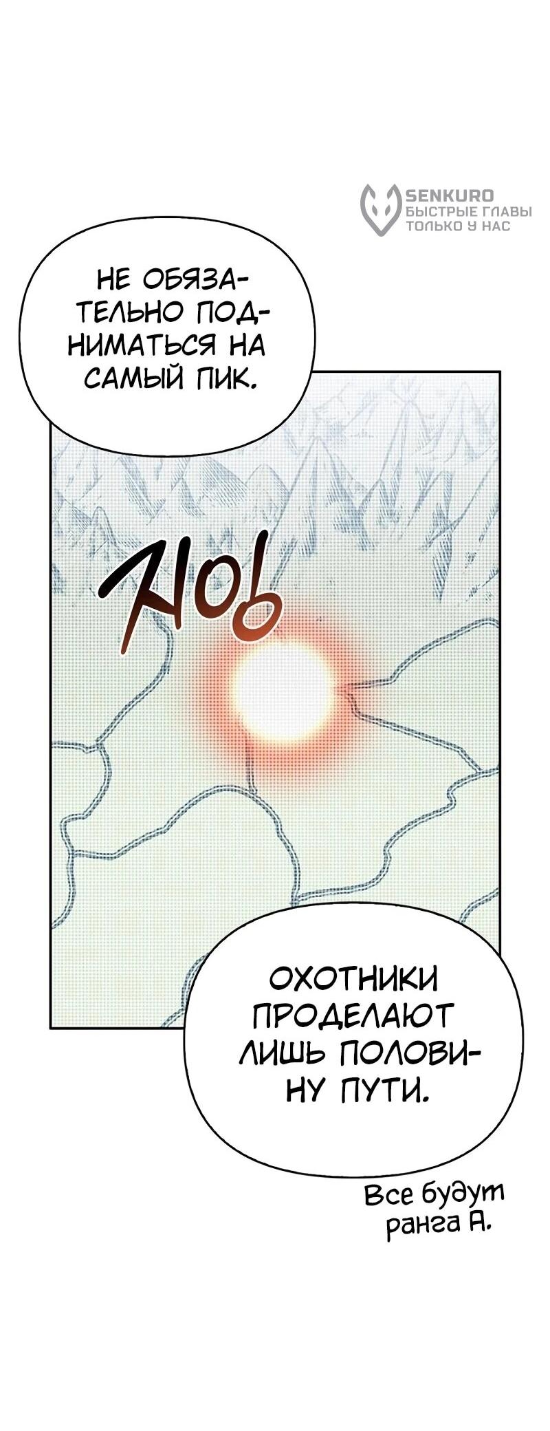 Read Охотник S класса который лечит монстров RU Manga Online