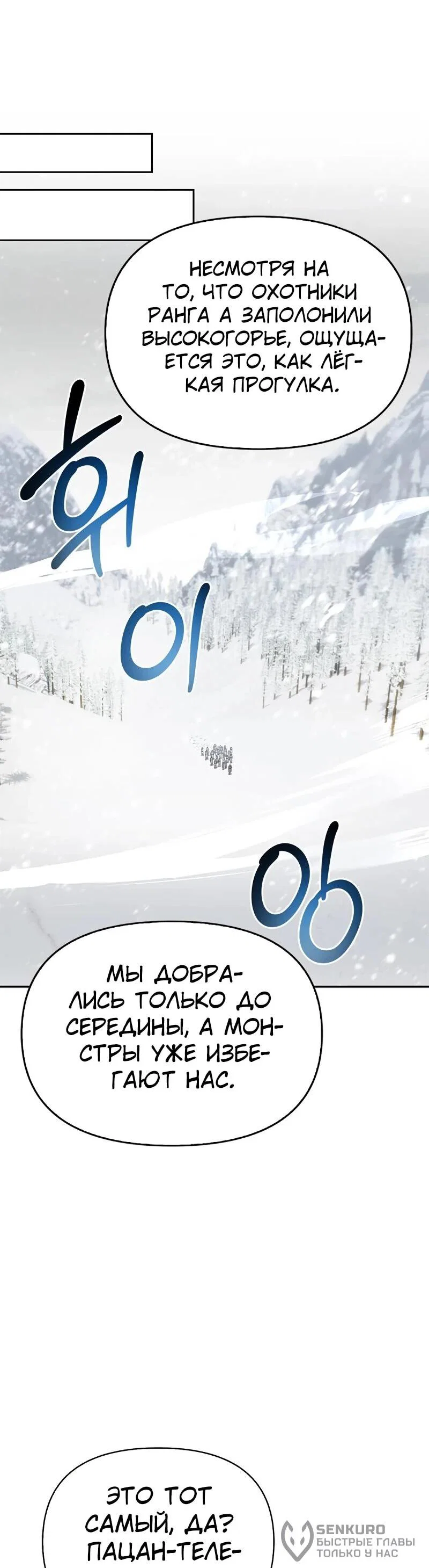Read Охотник S класса который лечит монстров RU Manga Online