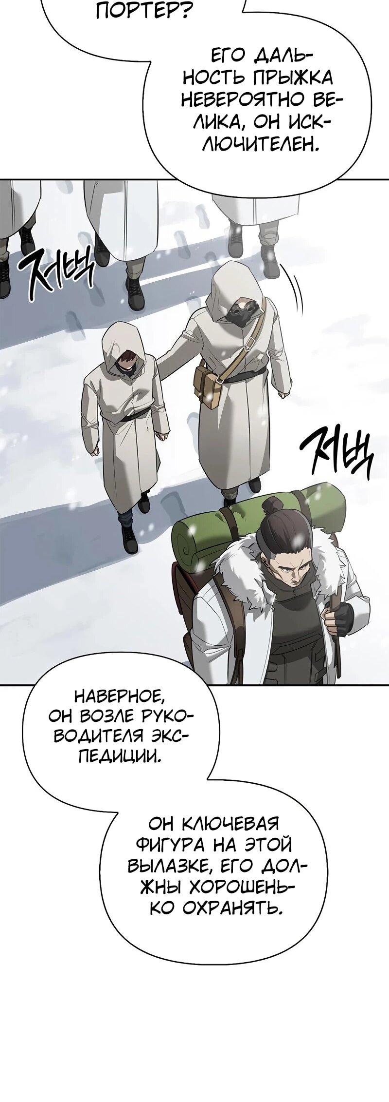 Read Охотник S класса который лечит монстров RU Manga Online