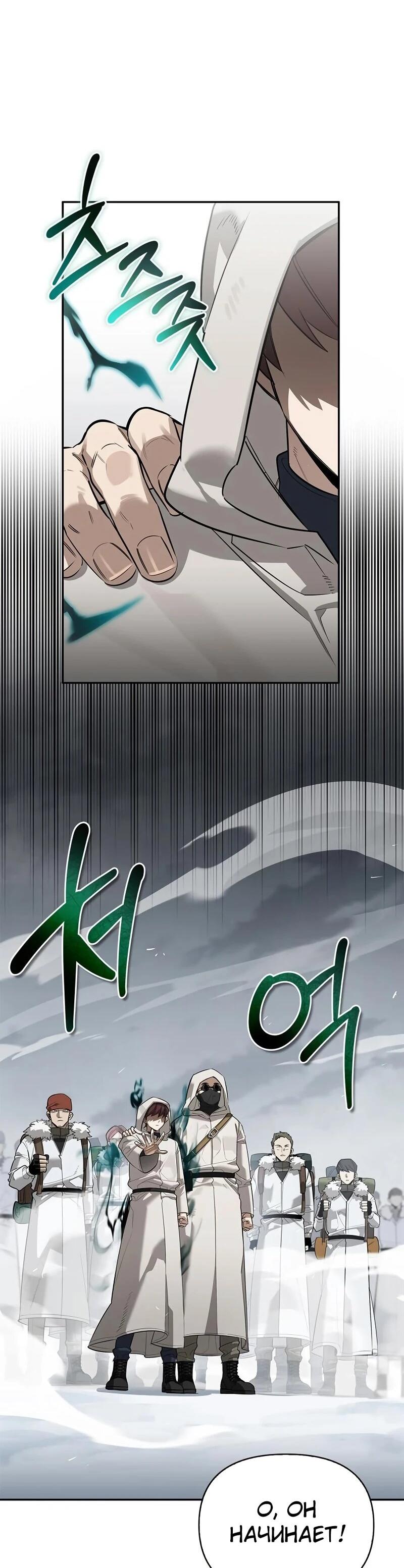 Read Охотник S класса который лечит монстров RU Manga Online