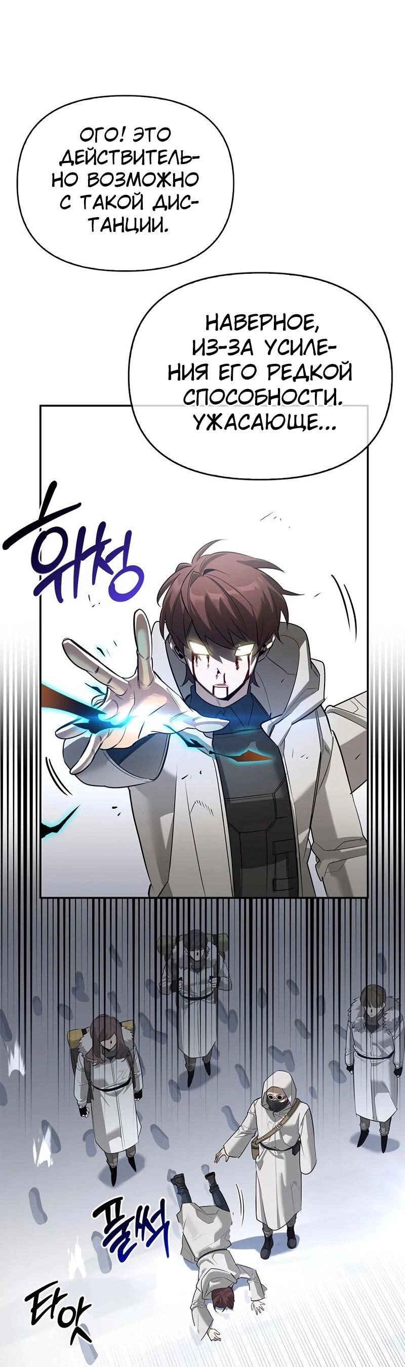 Read Охотник S класса который лечит монстров RU Manga Online