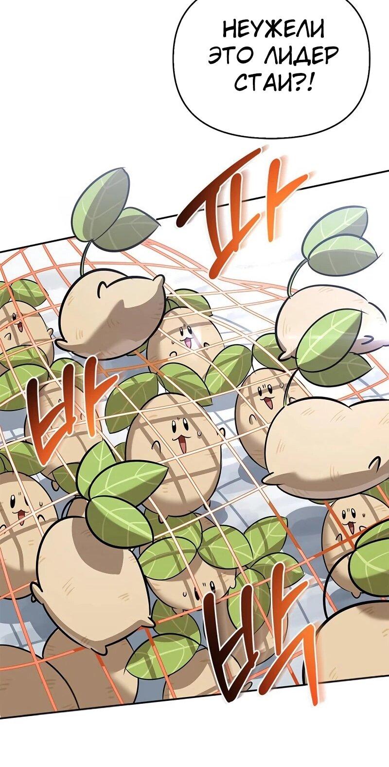 Read Охотник S класса который лечит монстров RU Manga Online