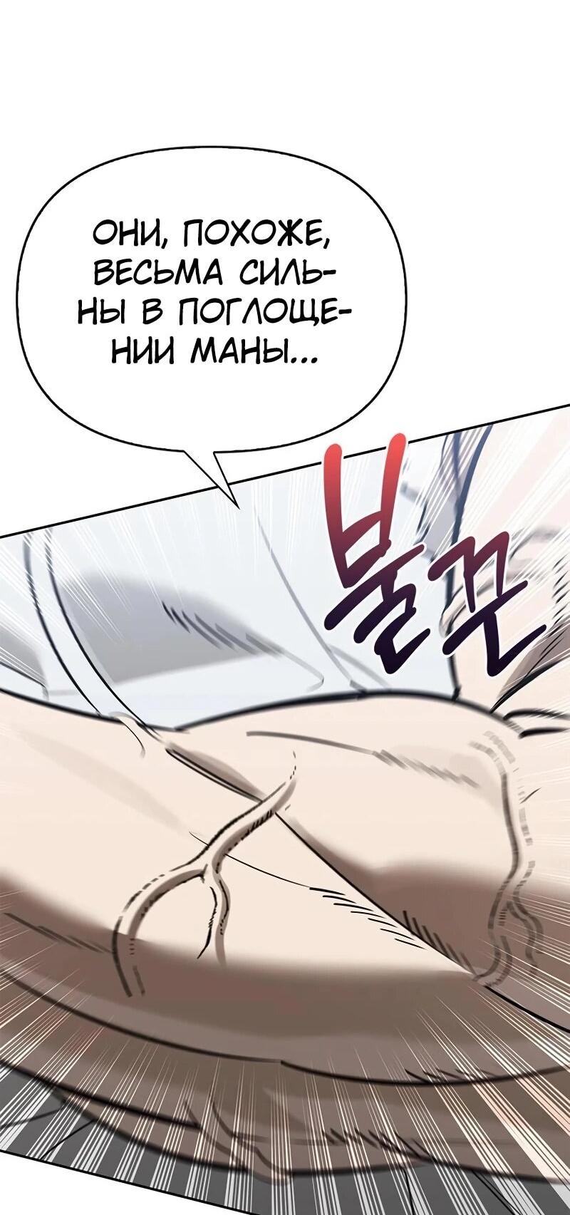 Read Охотник S класса который лечит монстров RU Manga Online