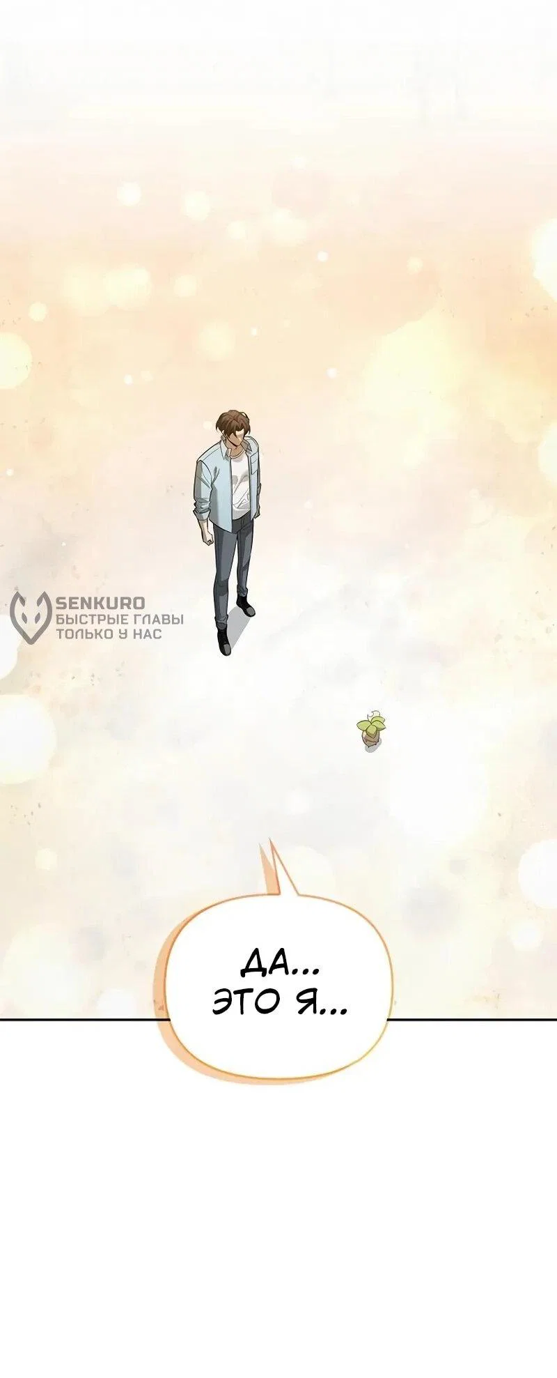 Read Охотник S класса который лечит монстров RU Manga Online