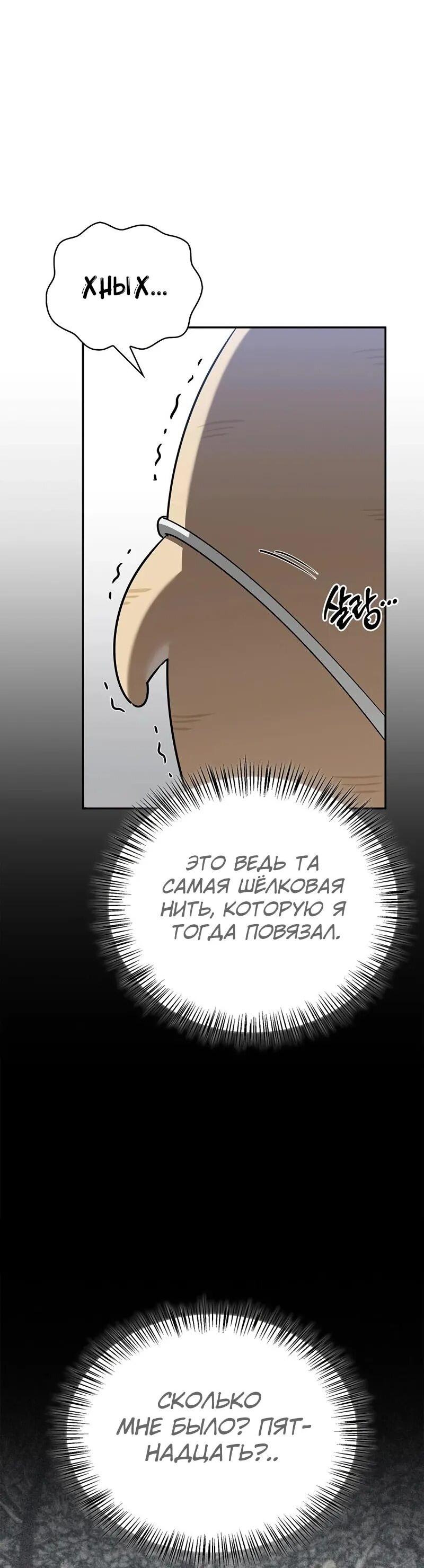 Read Охотник S класса который лечит монстров RU Manga Online