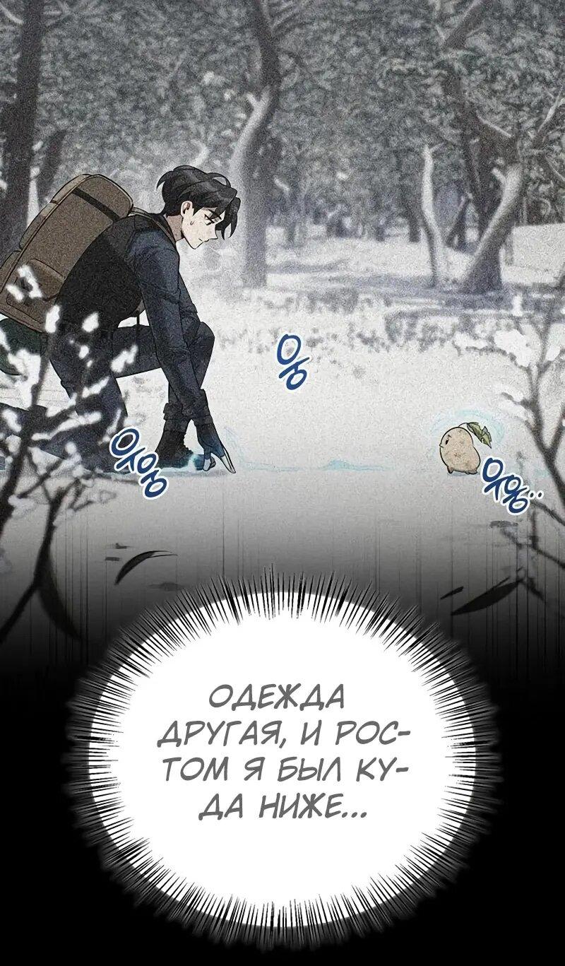 Read Охотник S класса который лечит монстров RU Manga Online