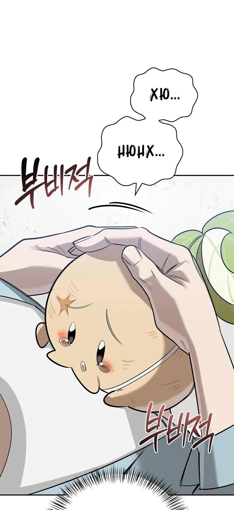 Read Охотник S класса который лечит монстров RU Manga Online