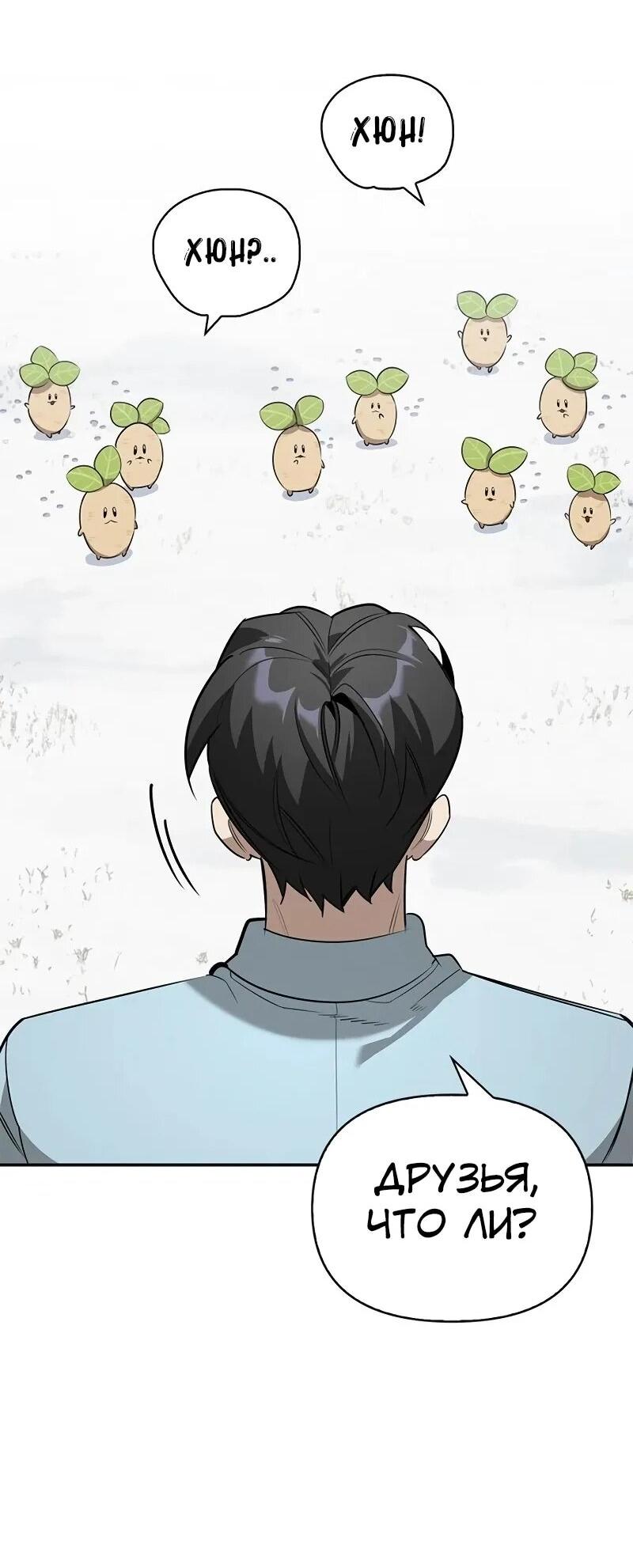 Read Охотник S класса который лечит монстров RU Manga Online