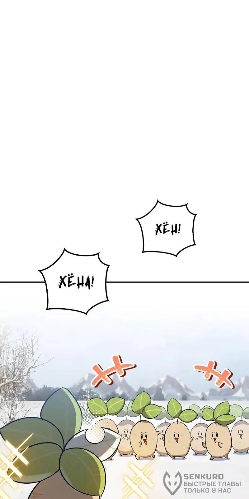 Read Охотник S класса который лечит монстров RU Manga Online