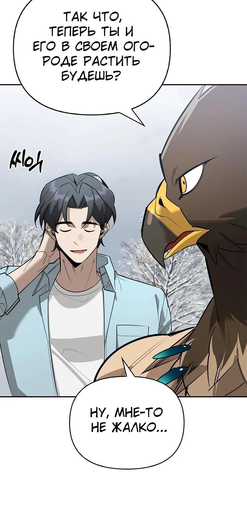 Read Охотник S класса который лечит монстров RU Manga Online