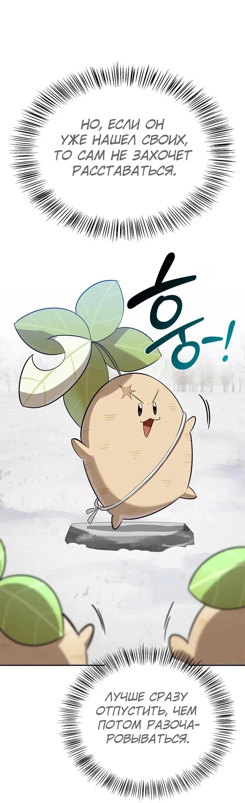 Read Охотник S класса который лечит монстров RU Manga Online