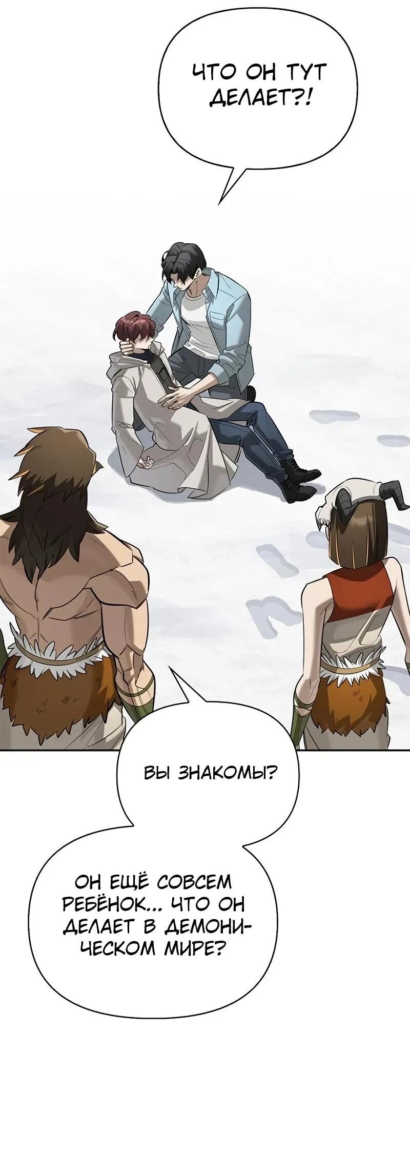 Read Охотник S класса который лечит монстров RU Manga Online