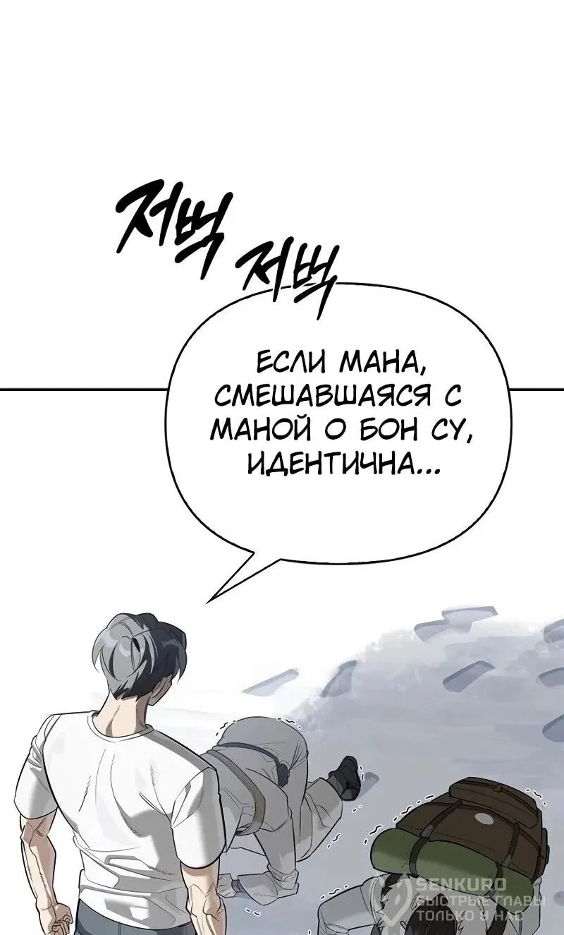 Read Охотник S класса который лечит монстров RU Manga Online