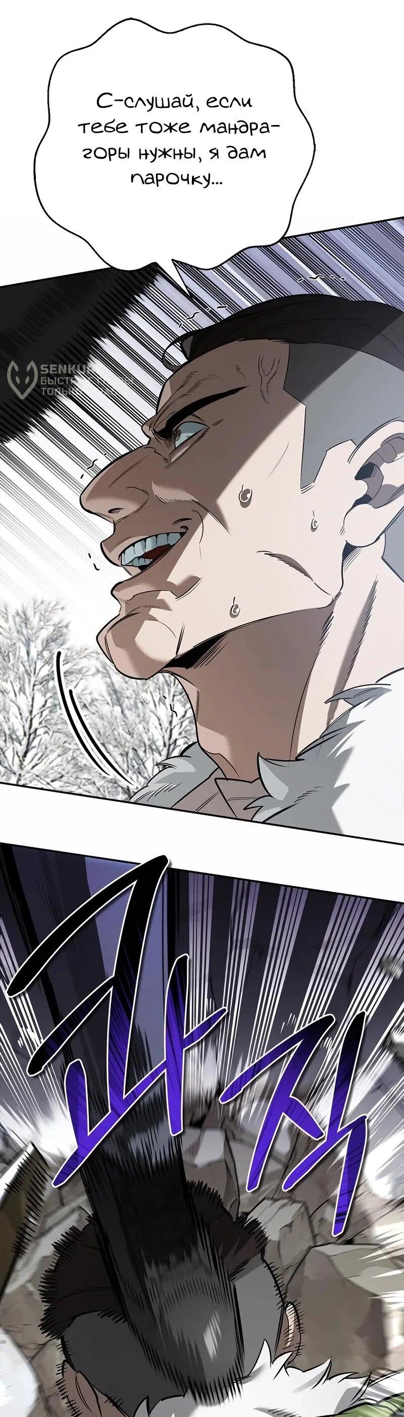 Read Охотник S класса который лечит монстров RU Manga Online