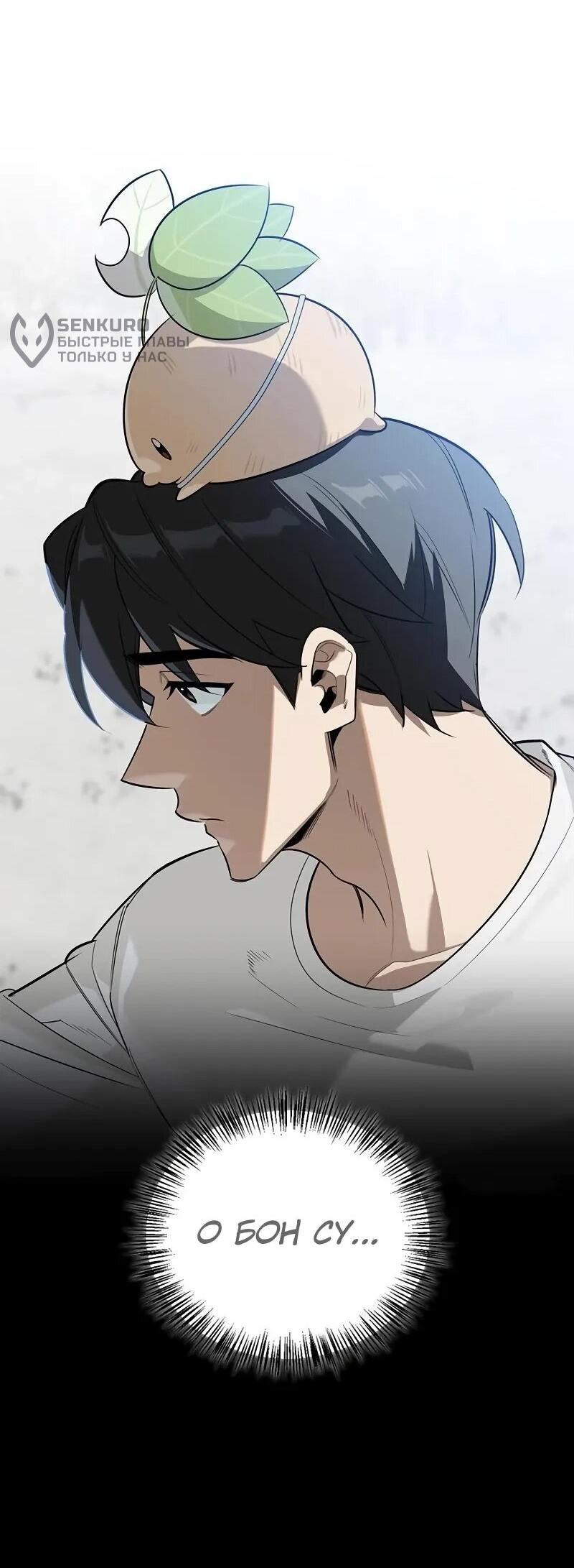 Read Охотник S класса который лечит монстров RU Manga Online