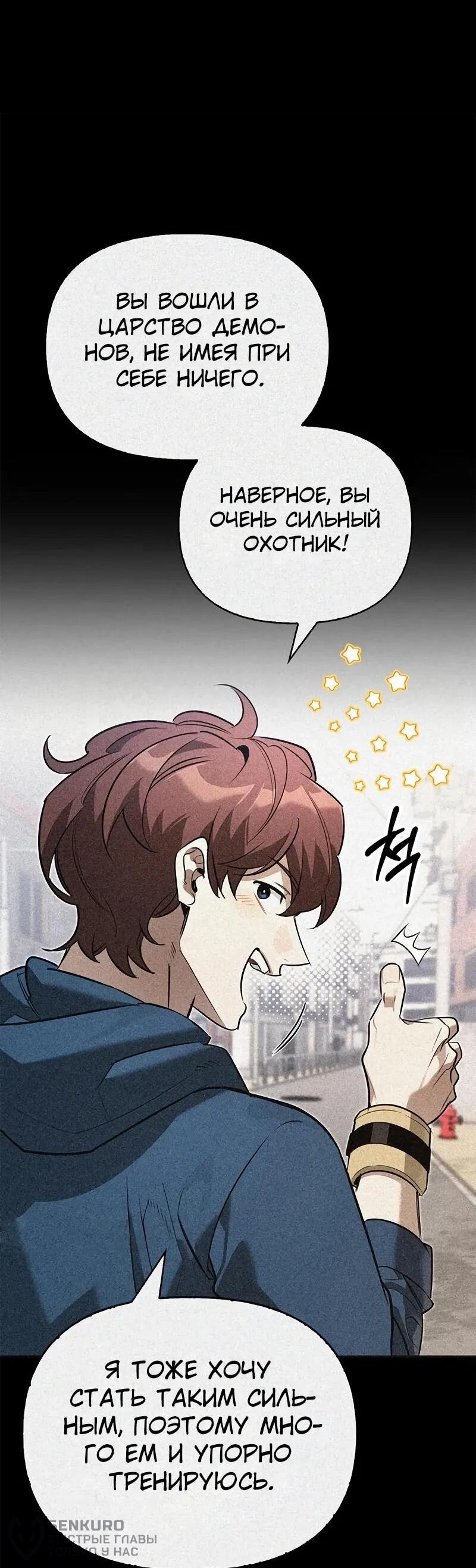 Read Охотник S класса который лечит монстров RU Manga Online