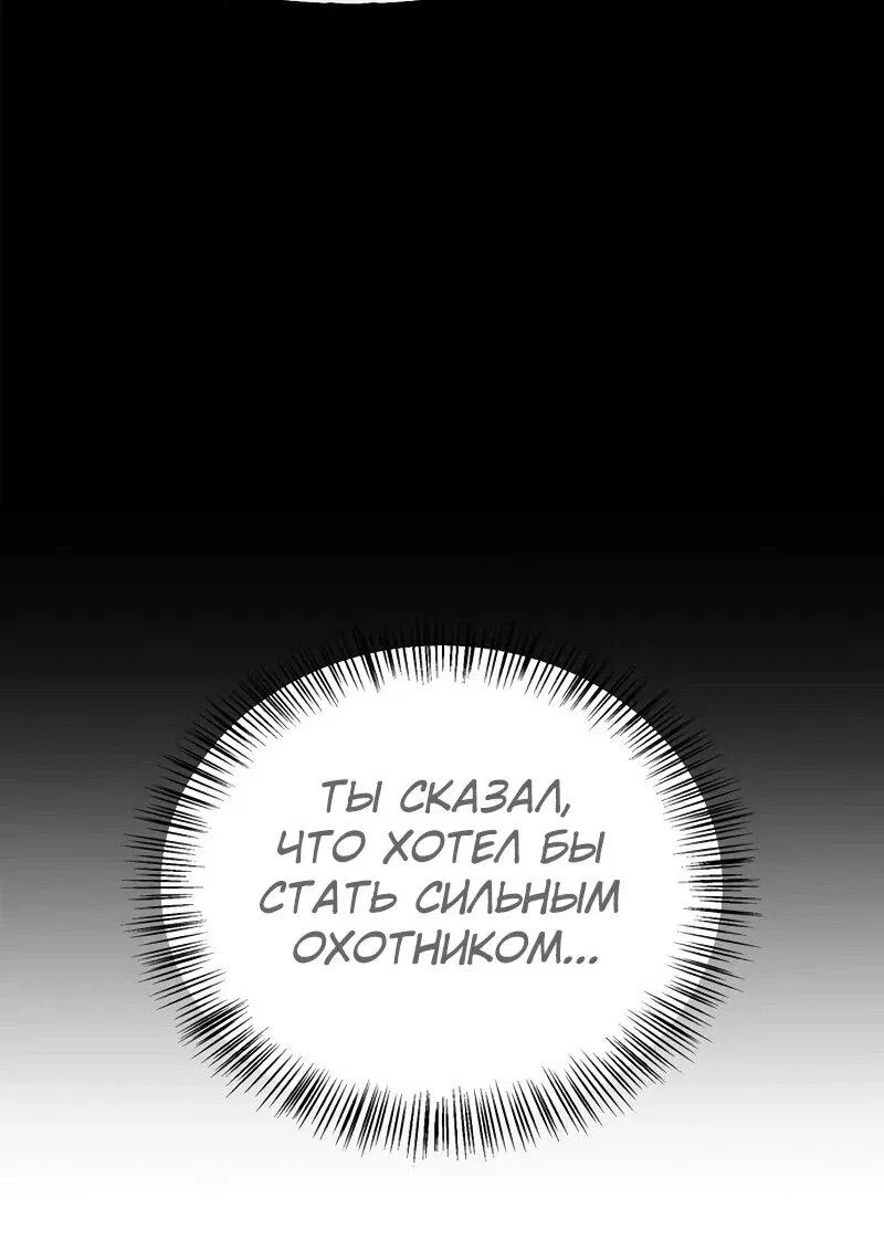 Read Охотник S класса который лечит монстров RU Manga Online