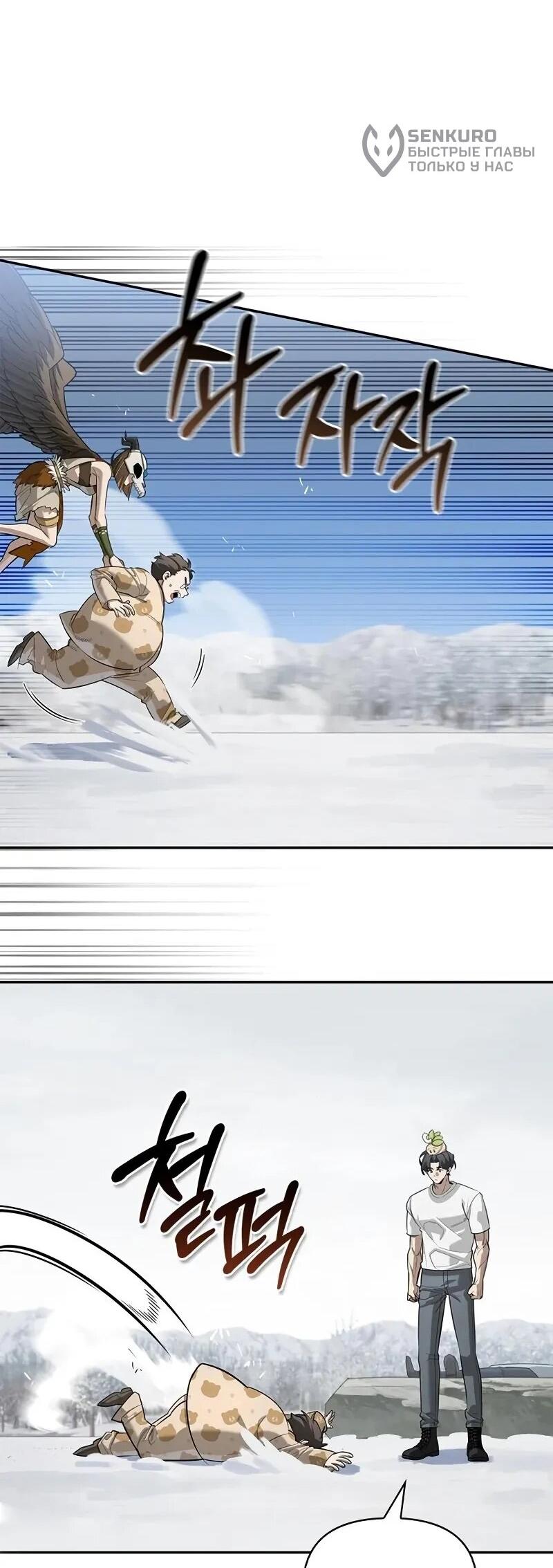 Read Охотник S класса который лечит монстров RU Manga Online
