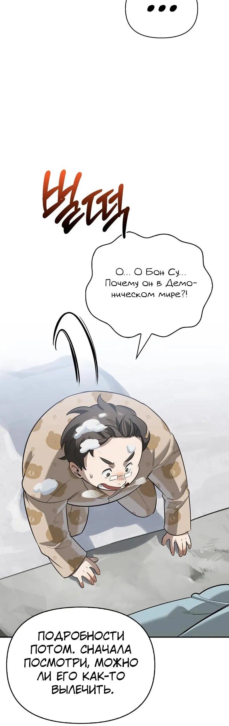 Read Охотник S класса который лечит монстров RU Manga Online