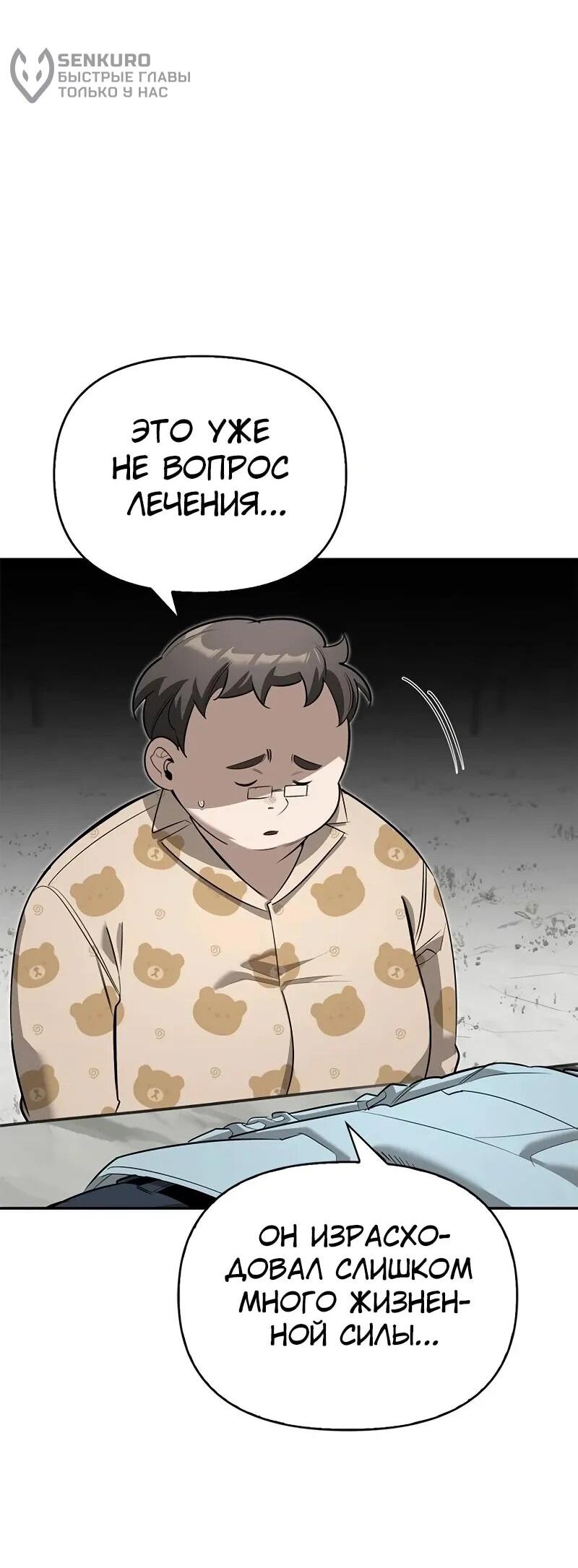 Read Охотник S класса который лечит монстров RU Manga Online