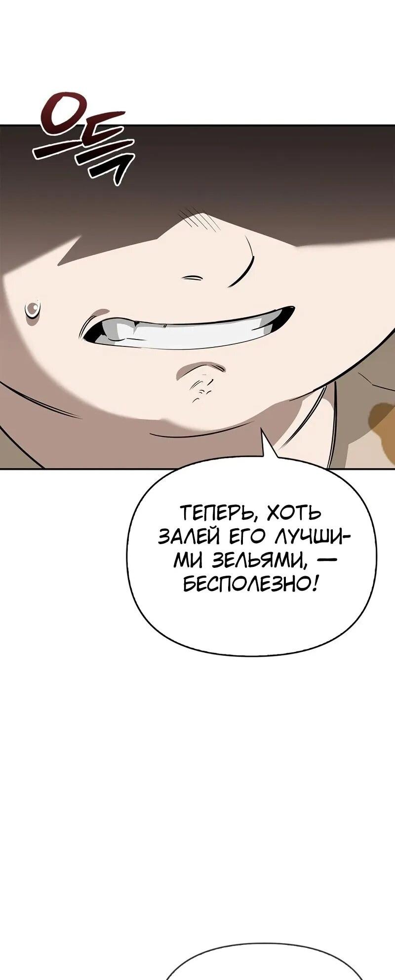 Read Охотник S класса который лечит монстров RU Manga Online