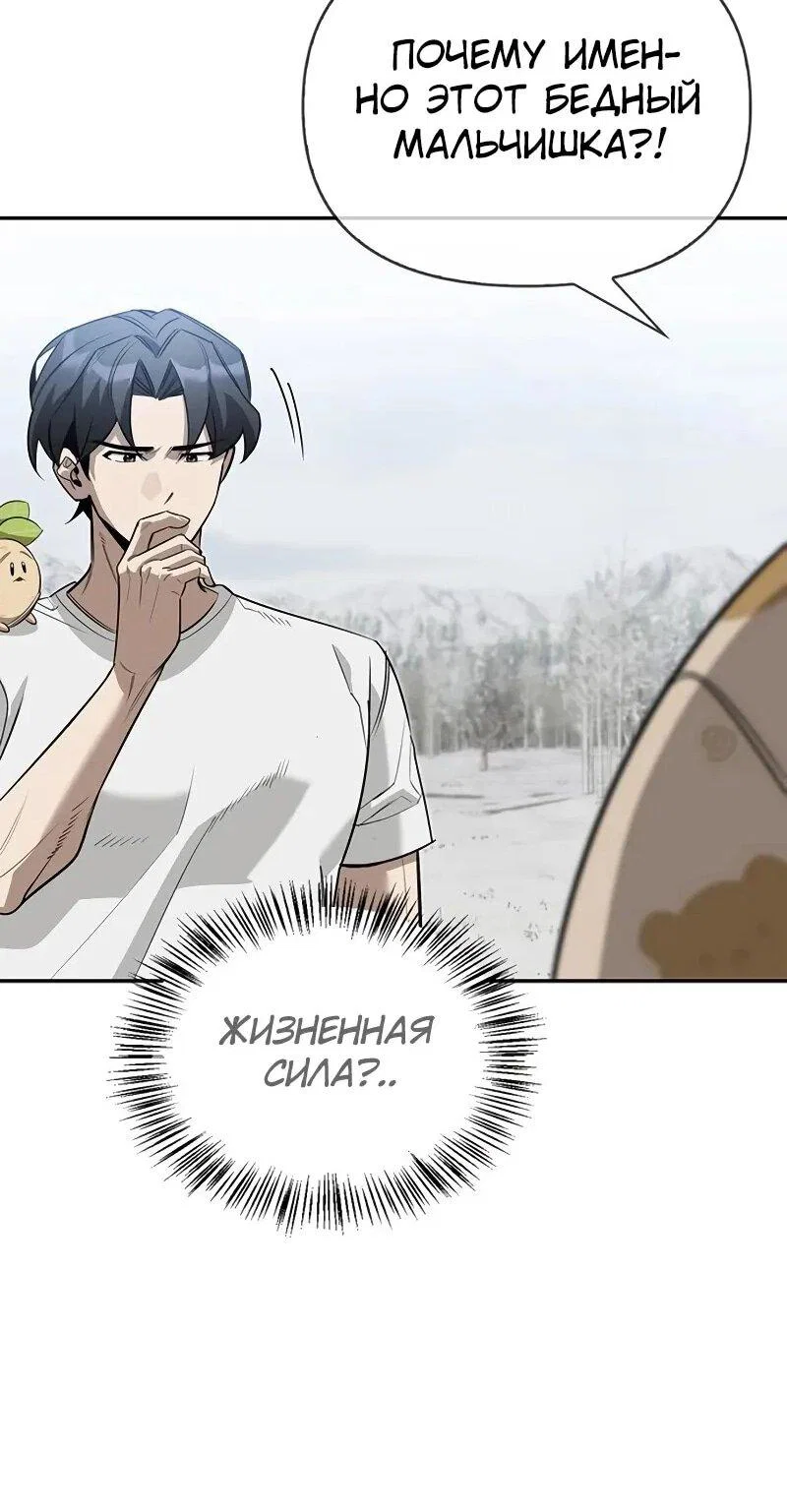 Read Охотник S класса который лечит монстров RU Manga Online
