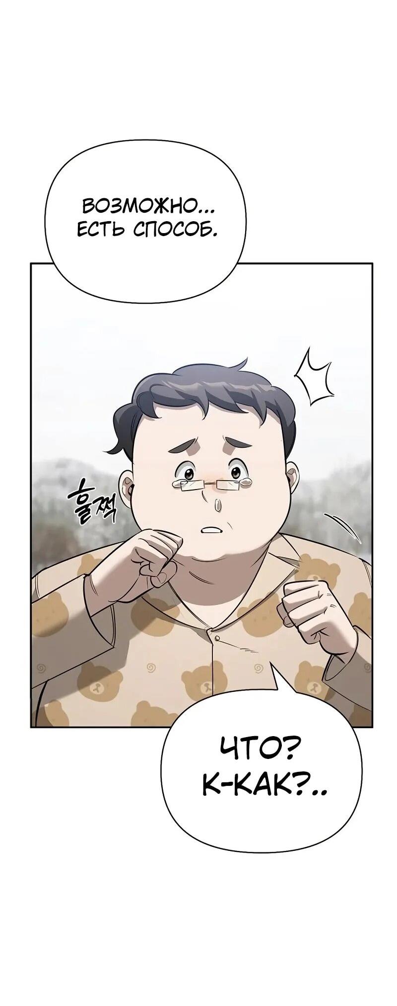 Read Охотник S класса который лечит монстров RU Manga Online
