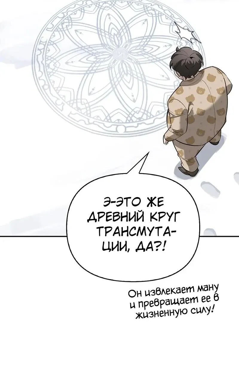 Read Охотник S класса который лечит монстров RU Manga Online