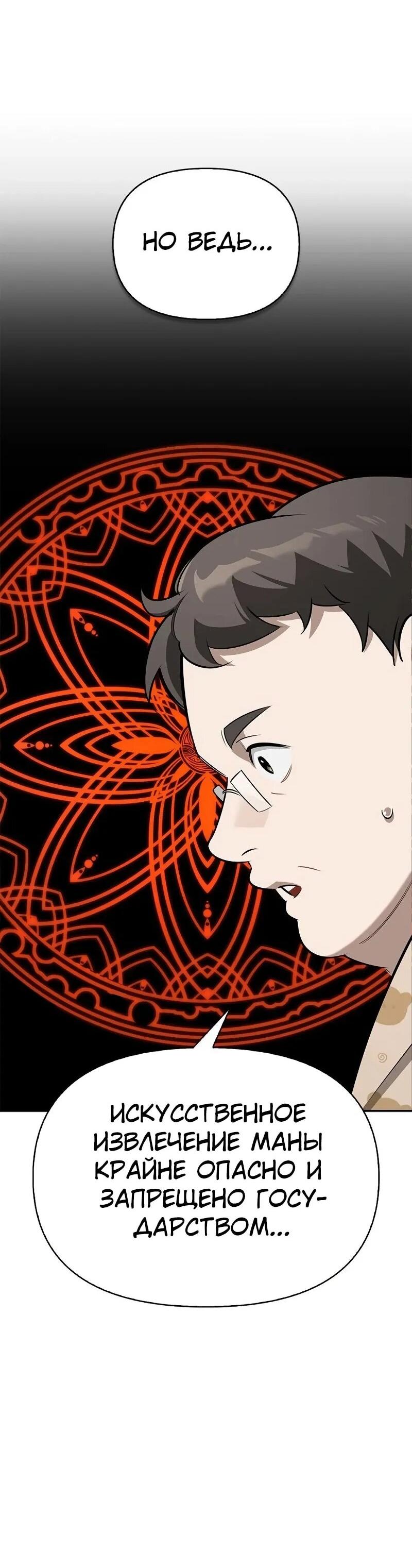 Read Охотник S класса который лечит монстров RU Manga Online