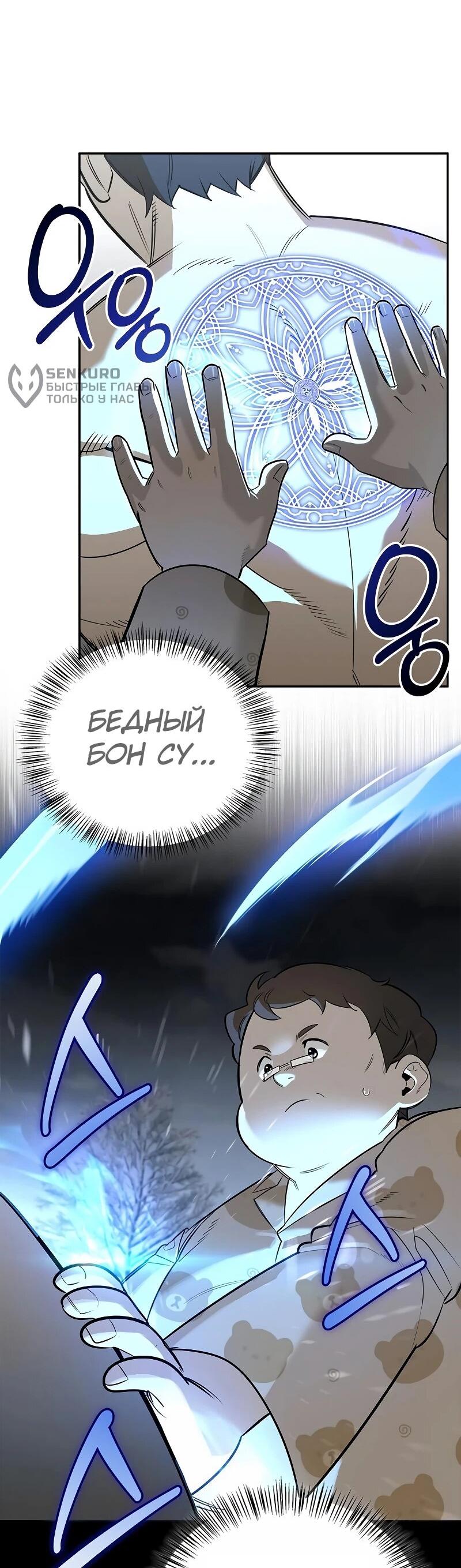 Read Охотник S класса который лечит монстров RU Manga Online