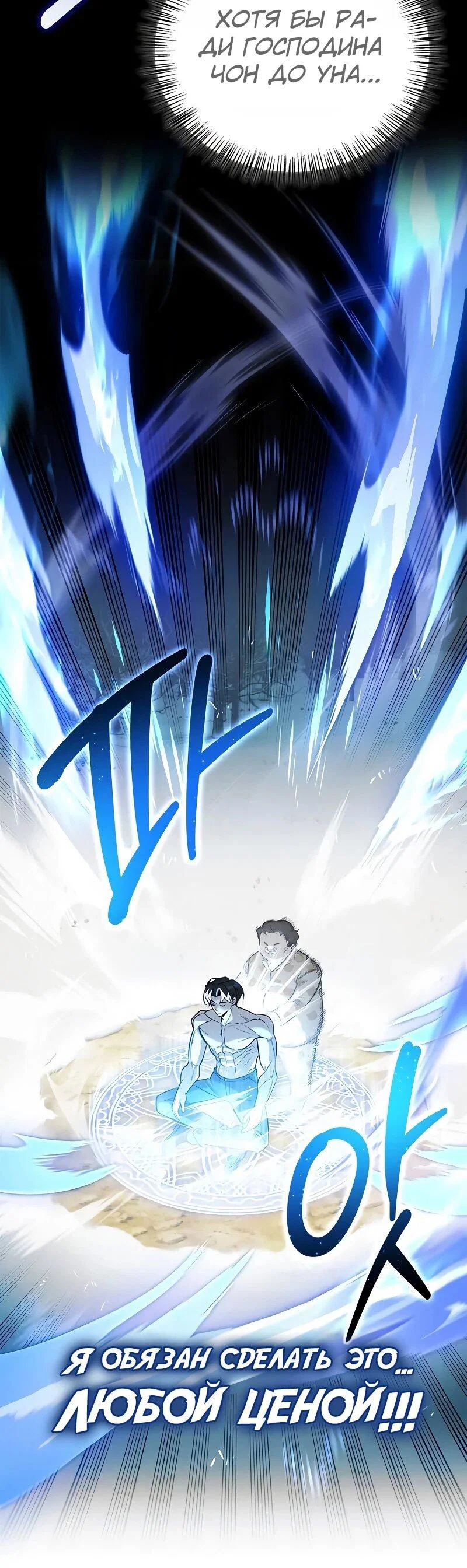 Read Охотник S класса который лечит монстров RU Manga Online