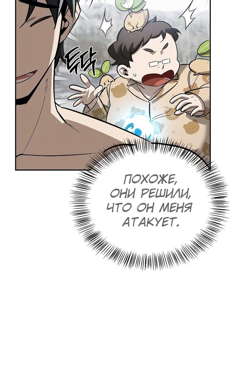 Read Охотник S класса который лечит монстров RU Manga Online