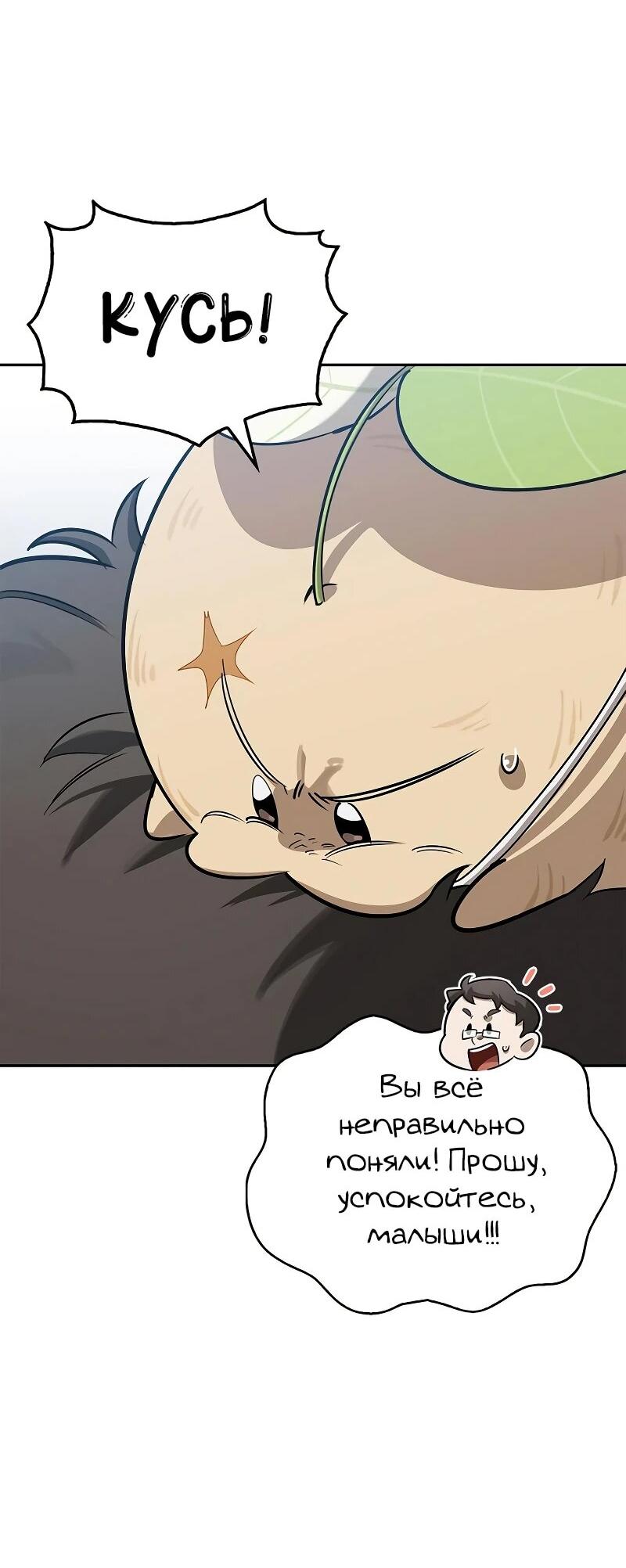 Read Охотник S класса который лечит монстров RU Manga Online