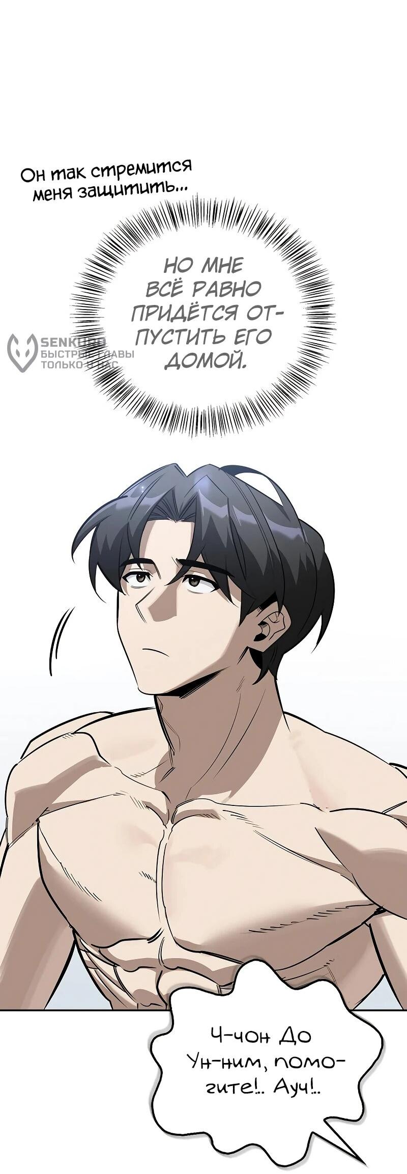 Read Охотник S класса который лечит монстров RU Manga Online