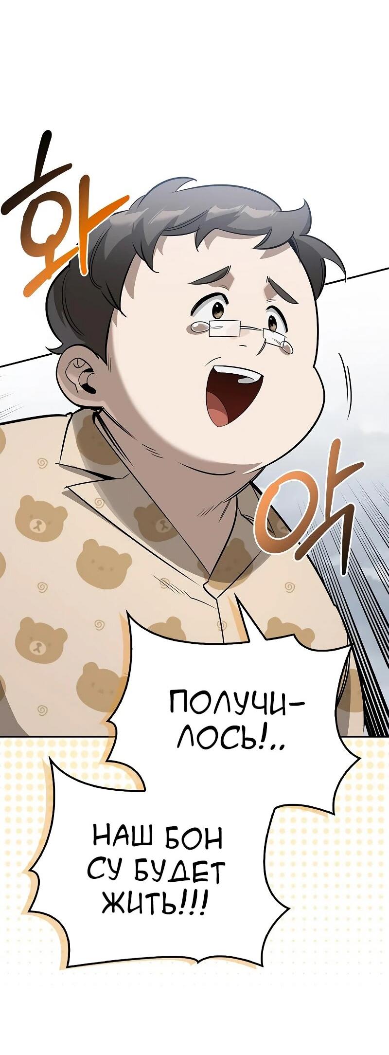 Read Охотник S класса который лечит монстров RU Manga Online
