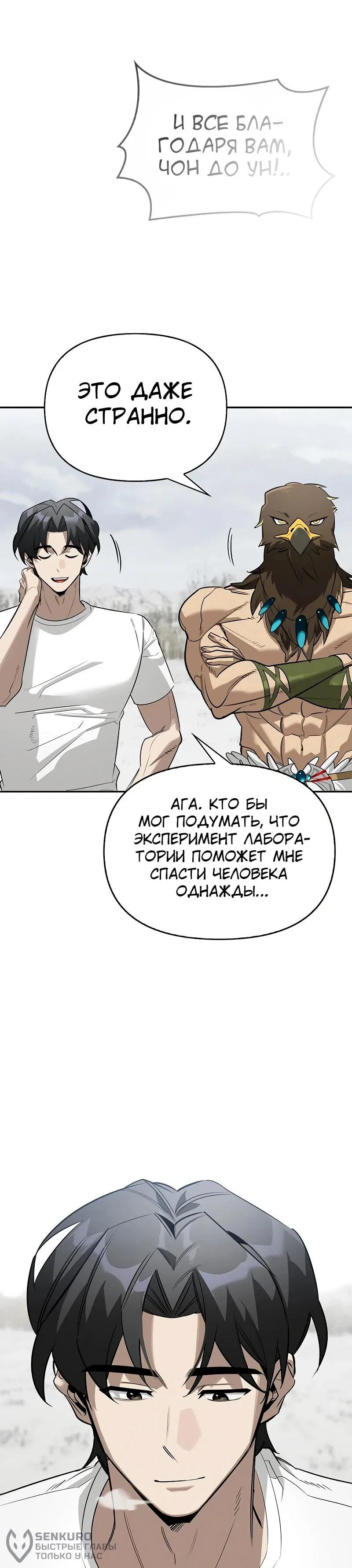 Read Охотник S класса который лечит монстров RU Manga Online