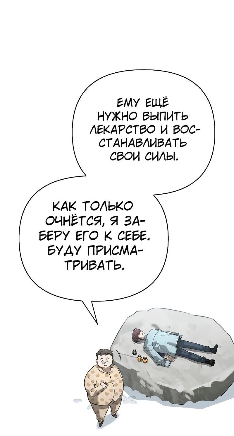 Read Охотник S класса который лечит монстров RU Manga Online