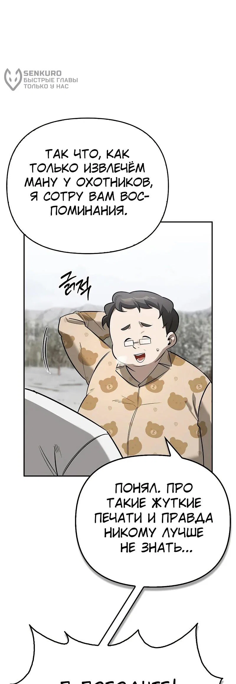 Read Охотник S класса который лечит монстров RU Manga Online